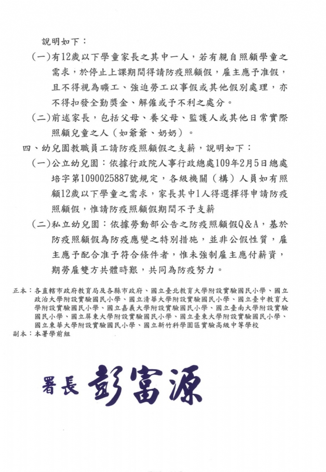 有關幼兒園因應疫情期間停止到園上課之補充說明